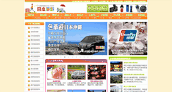 Desktop Screenshot of e-japannavi.com