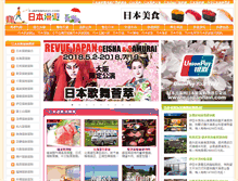 Tablet Screenshot of e-japannavi.com